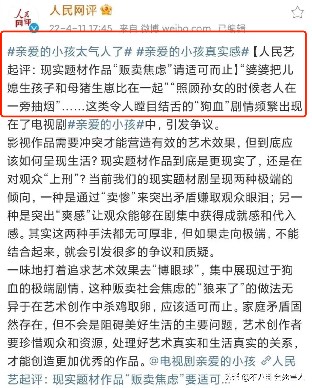 盘点2022年四部最气人/虐人的电视剧 被官媒批评贩卖焦虑