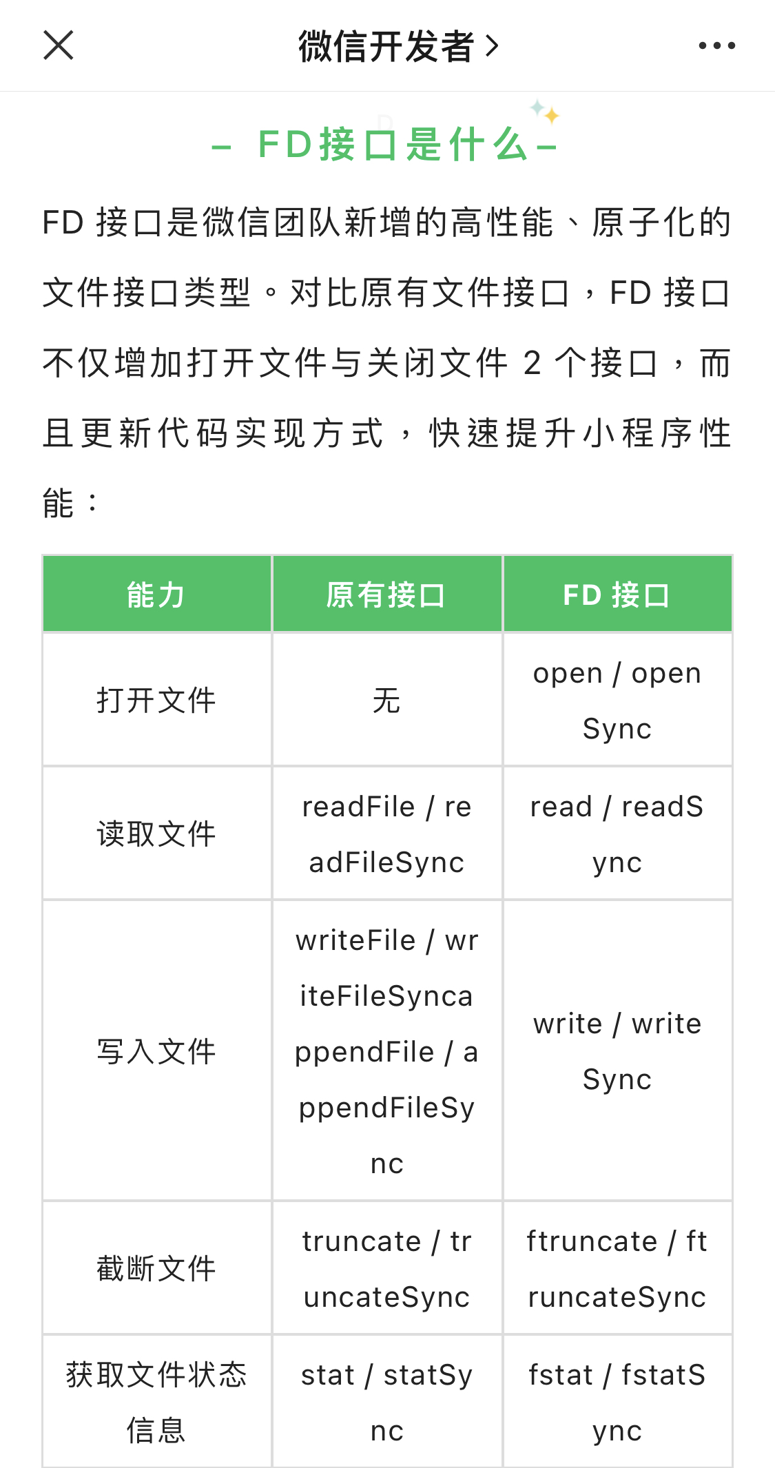 玩游戲更流暢了？微信開發工具更新：文件讀寫速度更快