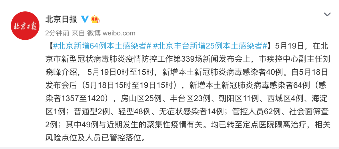 【北京新增45例本土感染者
 /北京新增45例本土感染者】