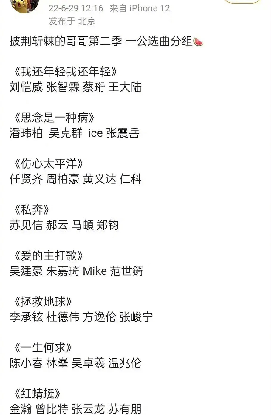 《披荆斩棘2》最终大名单曝光，任贤齐、杜德伟、温兆伦要来