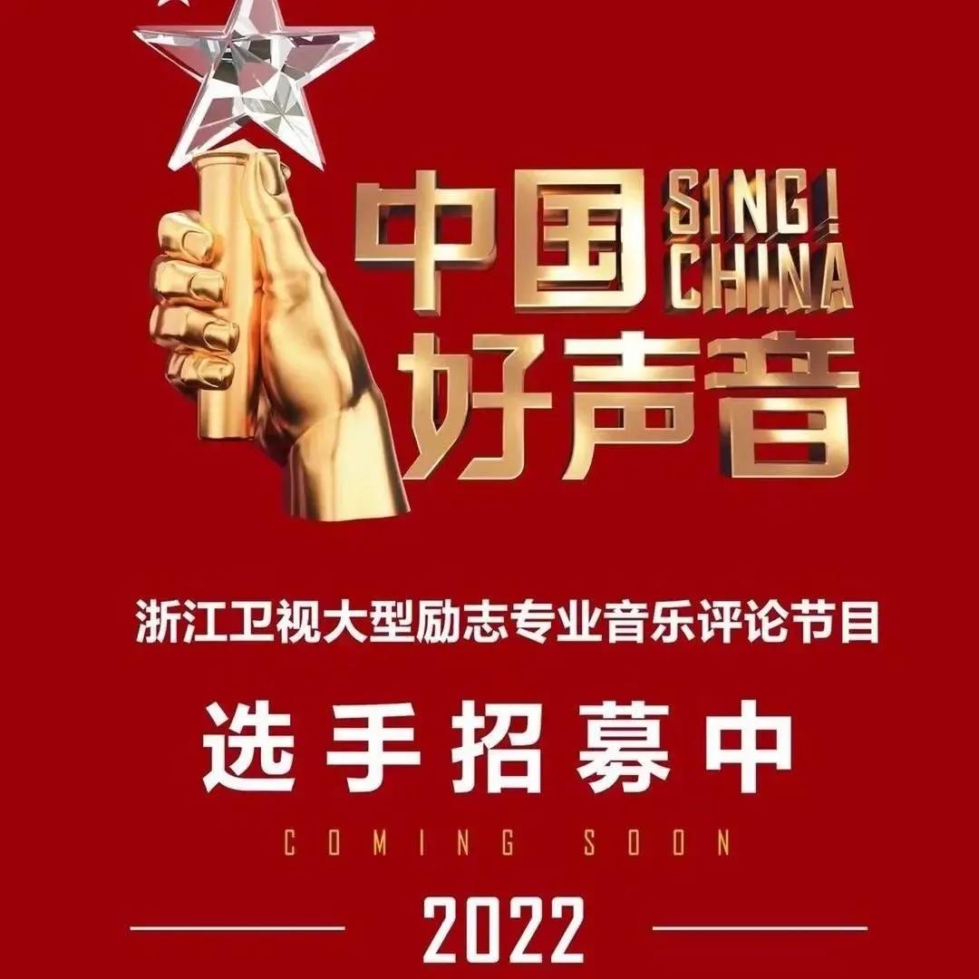 《中国好声音2022》再爆新导师人选，可能迎来大换血