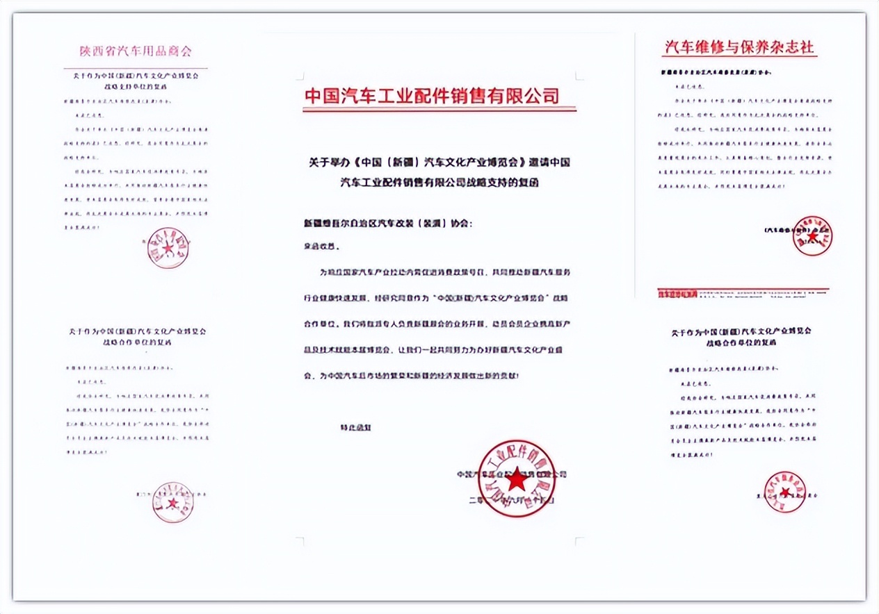 全疆首次｜自治区商务厅：关于组织参加7月新疆汽配会的重要通知