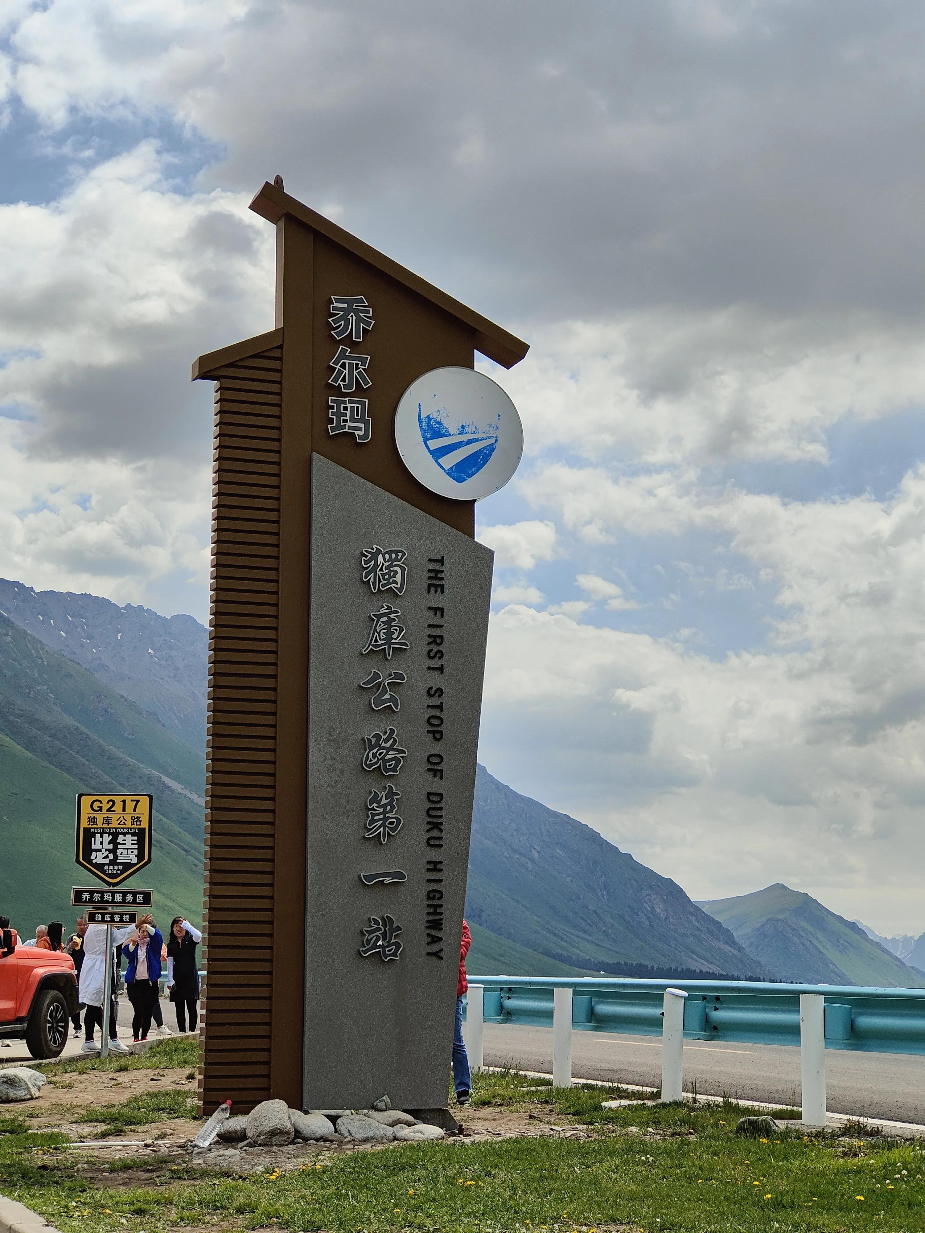 d110天：从独山子来到了独库公路上的尼勒克县乔尔玛