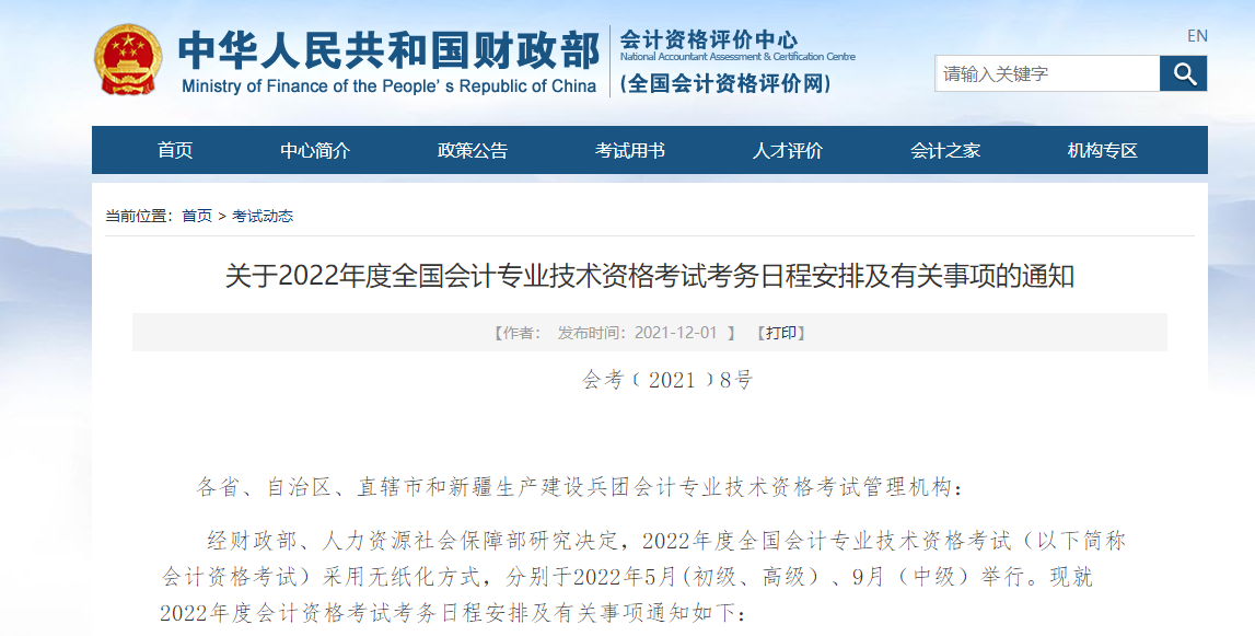 最全！2022年初级会计考试报名流程及注意事项，看这一篇就够了