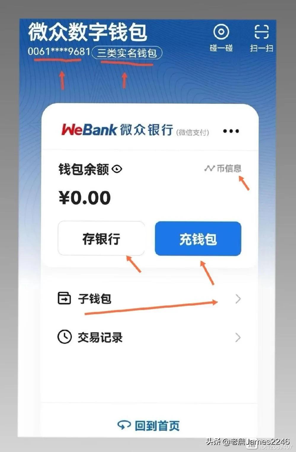 数字人民币的使用知识与操作方法