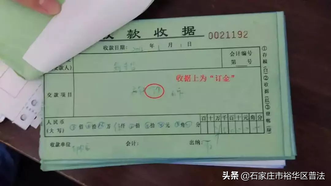“訂金”和“定金”的區別，一個能全額退回，一個一分錢都要不到！