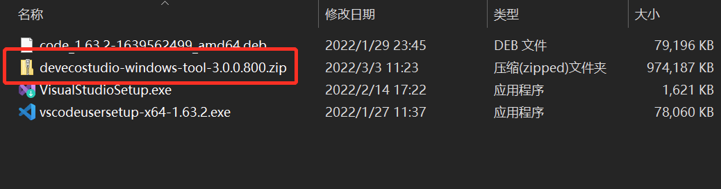 「华为鸿蒙应用开发 1」集成开发环境DevEco Studio的安装和设置