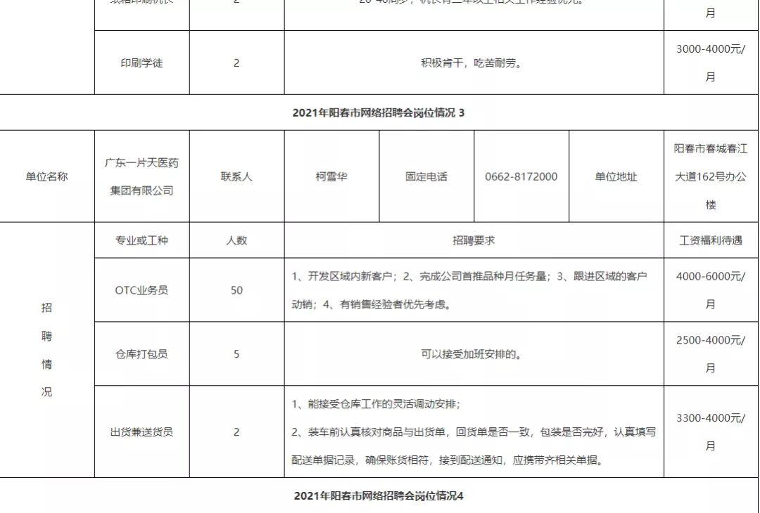 ycqq阳春人才招聘网（阳春高校毕业生专场）