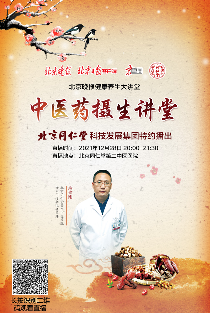 正在直播 | 中医药摄生讲堂：冬季养生补益 专家来支招