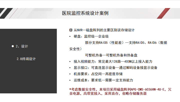 医院视频监控系统设计干货ppt，很实用，弱电设计师可以参考