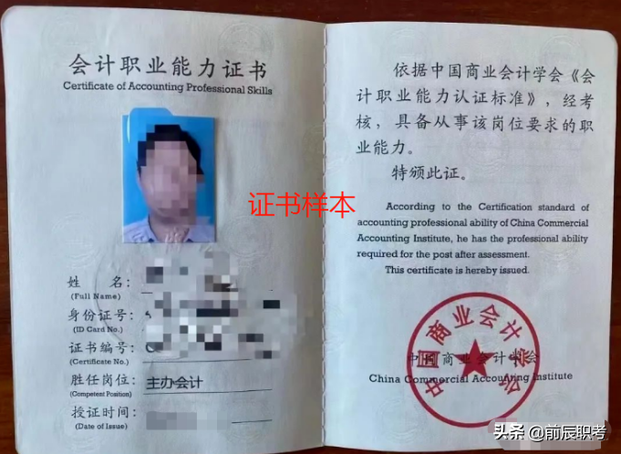 填补会计证书空白——会计职业能力证书