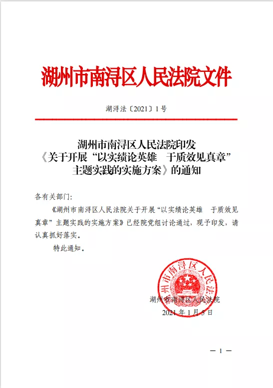 又一波喜报！南浔法院再次荣获全省二等功法院！