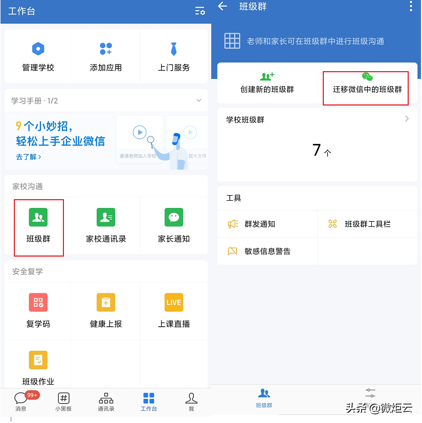 微炬云：企业群聊问题解答