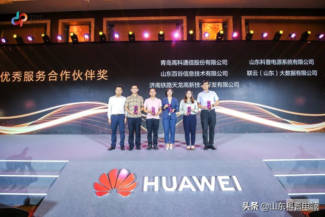 华为伙伴暨开发者大会 |科普携泰图再获“杰出贡献奖”等多项荣誉