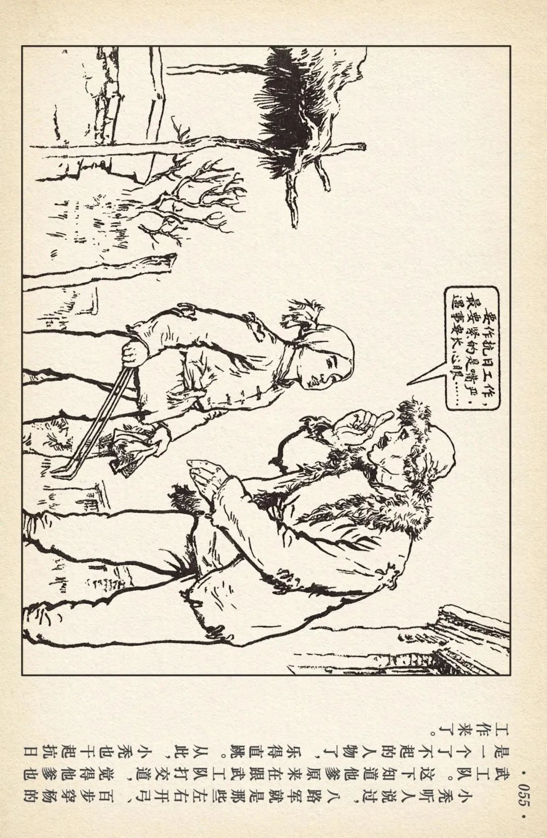 《敌后武工队》之三「大闹南关火车站」