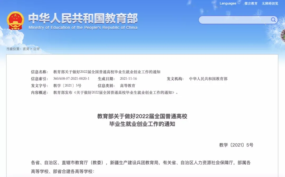 教育部重要通知！涉及高校毕业生，四川这所大学连出奇招