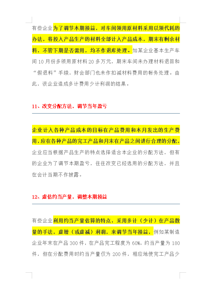 89年女会计：这20种常见的错误的会计做账方法，一定不要踩坑