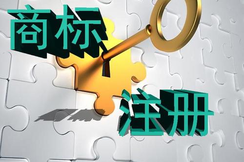 家具商標(biāo)注冊以及家具商標(biāo)注冊類別