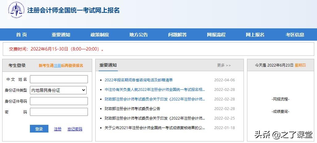 2022注册会计师报名交费完成了，怎么看报名状态