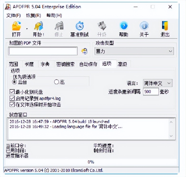 電腦網絡攻防基礎教程之十五.破解文件密碼的常用方式