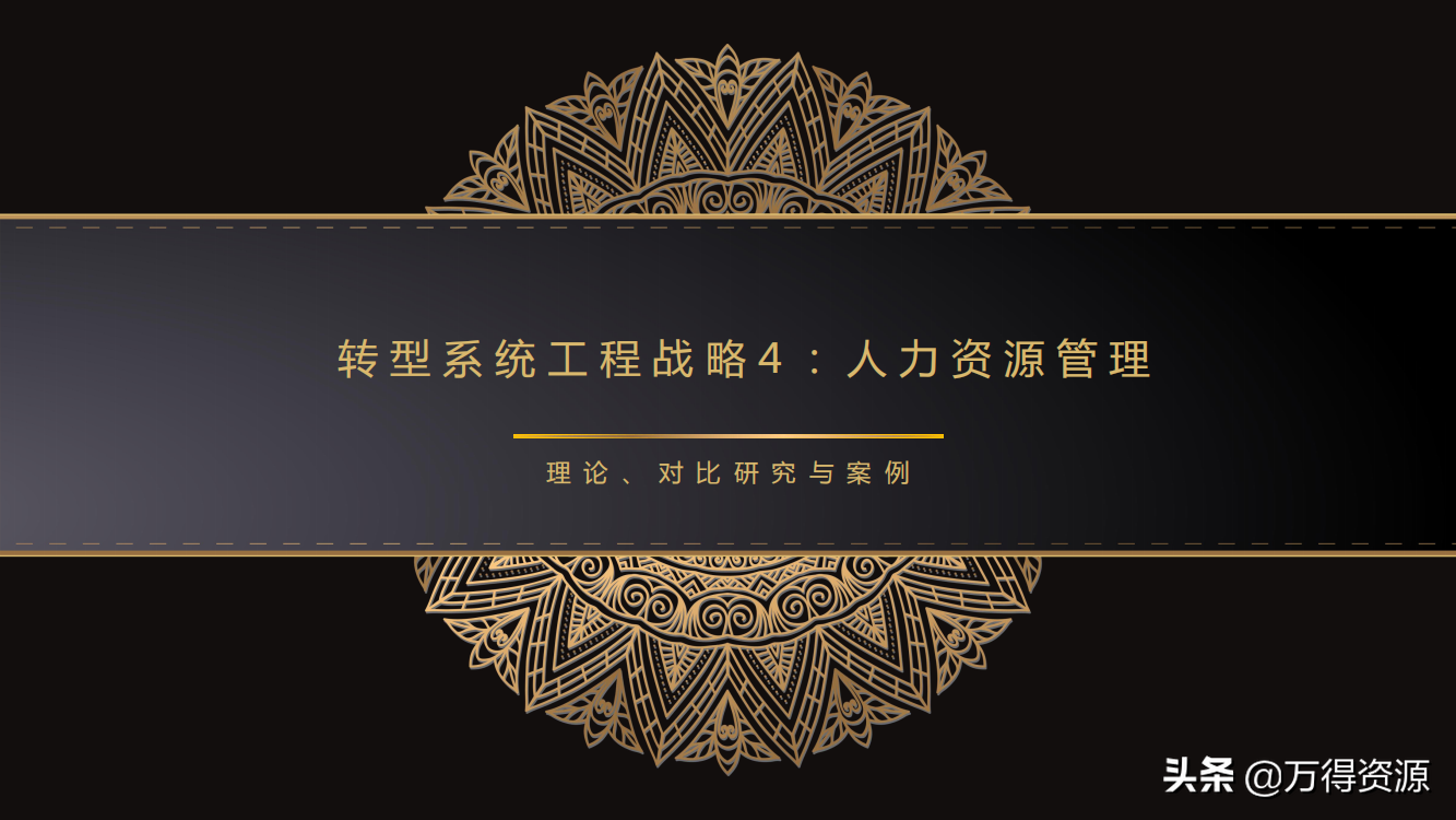 国企改革：从投融资平台到国有资本投资运营公司（地方企业转型）