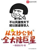 推荐十本的爆笑、搞笑完本小说，书荒观看极佳！推荐食用收藏