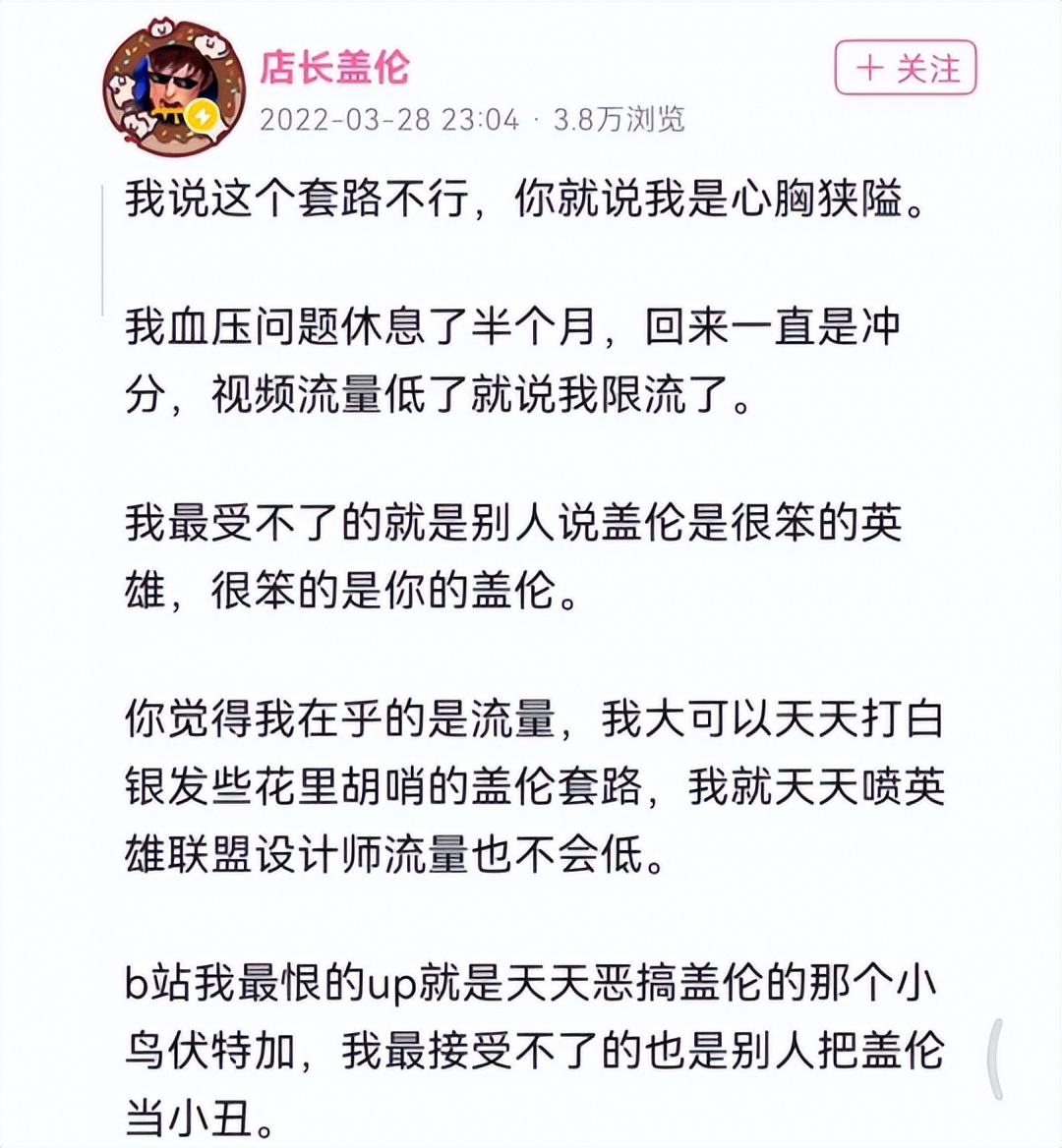 盖伦主W？B站百万UP主搞了个新套路，绝活哥看不下去直接开怼