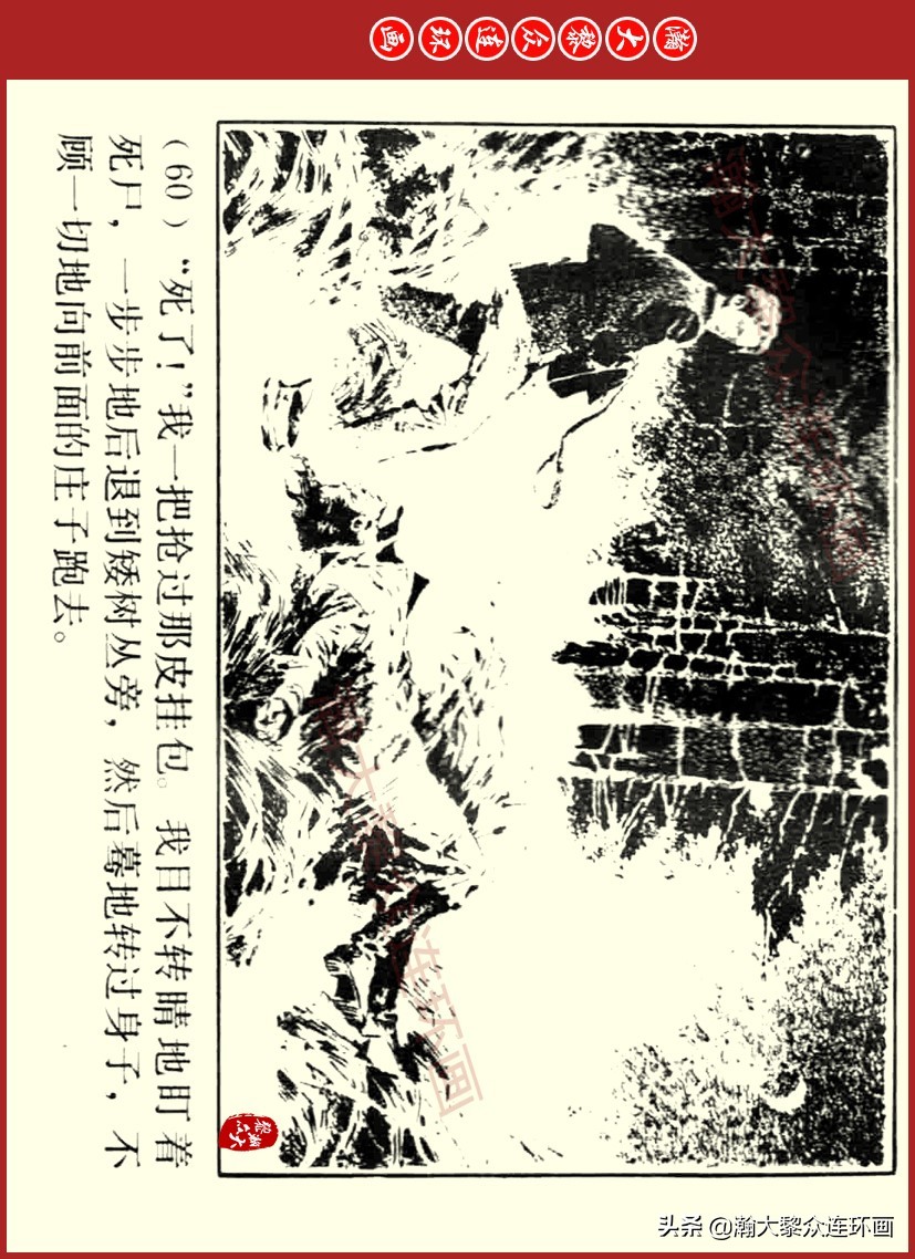 瀚大黎众｜上人美版前苏联自传文学连环画《学校》吴瑞龙绘画