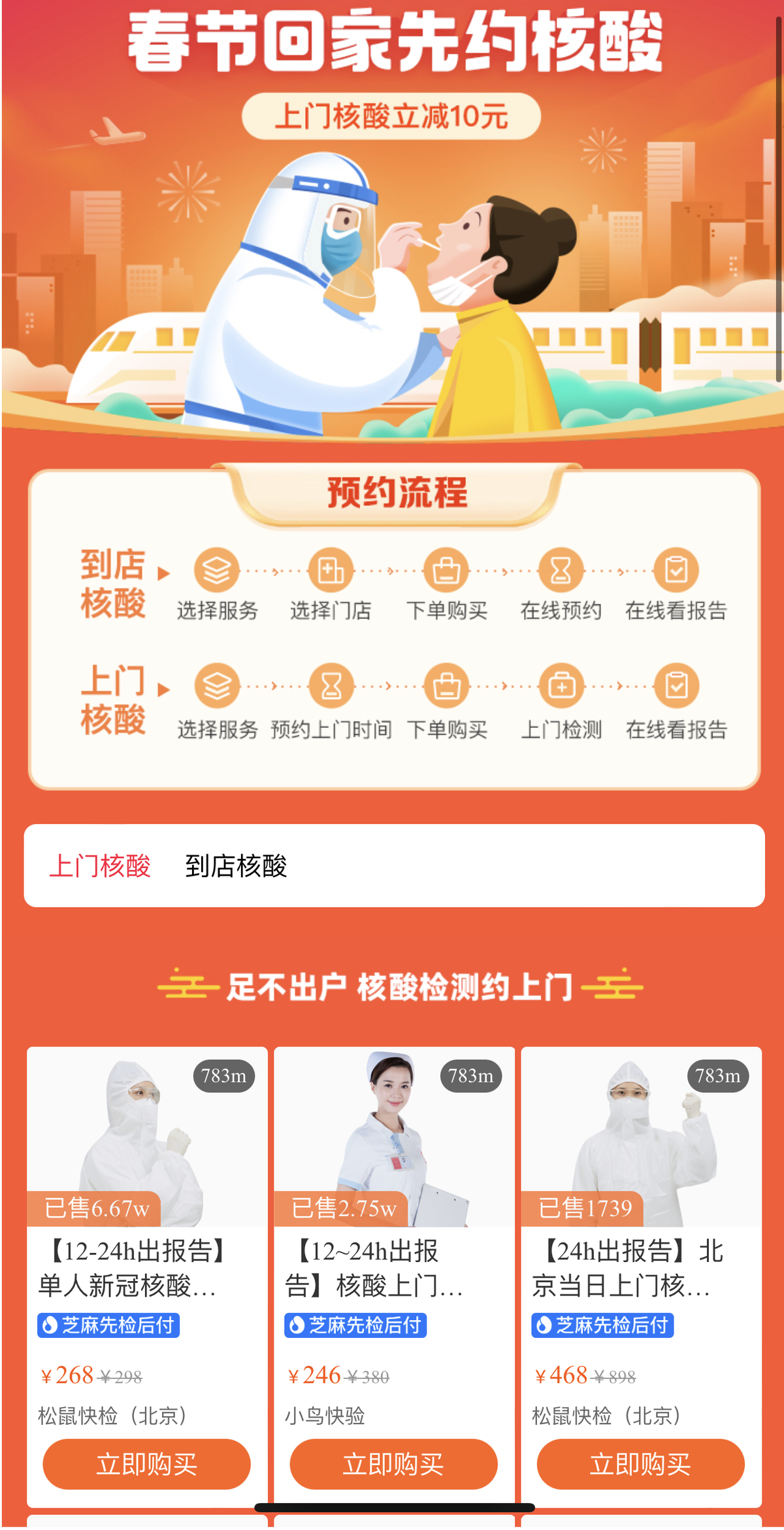 阿里健康推118城“春运核酸检测服务”，一键查询核酸检测地图