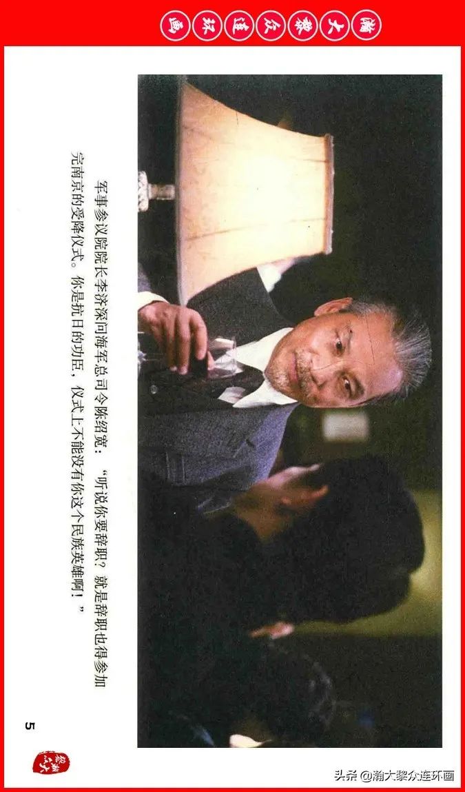 彩色电影连环画《建国大业》上（2009年上映）