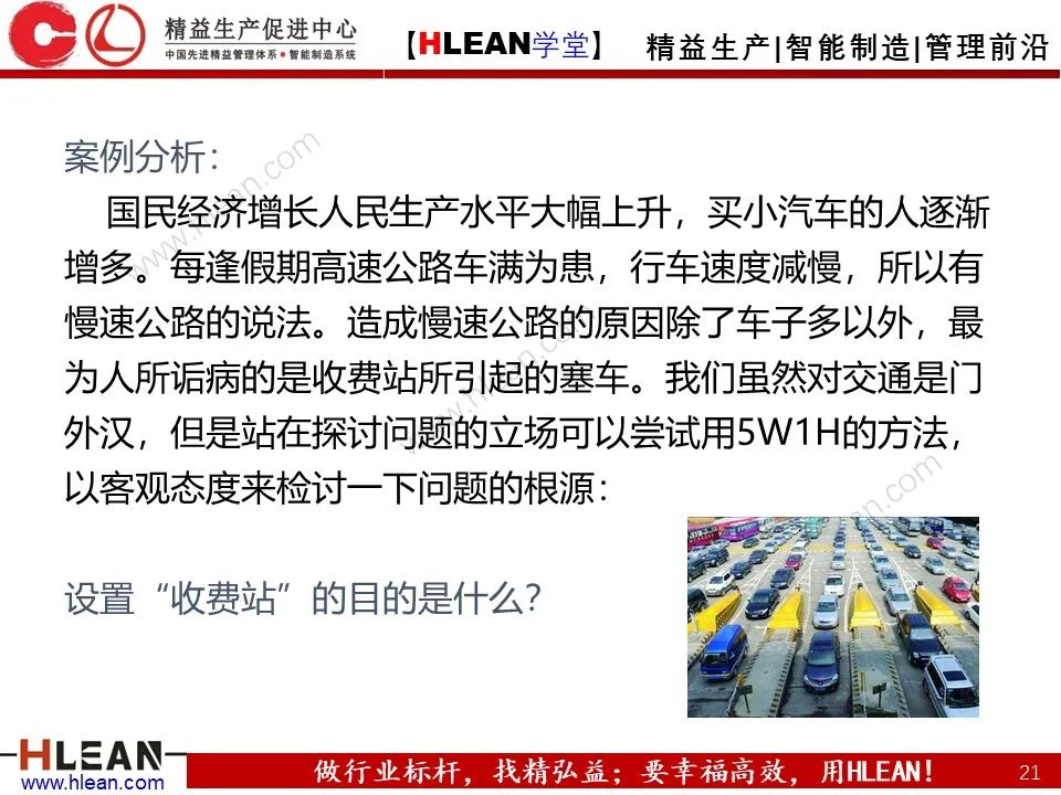 「精益學堂」IE七大手法之五五法