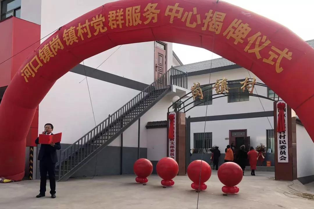 西固区河口镇岗镇村党群服务中心揭牌