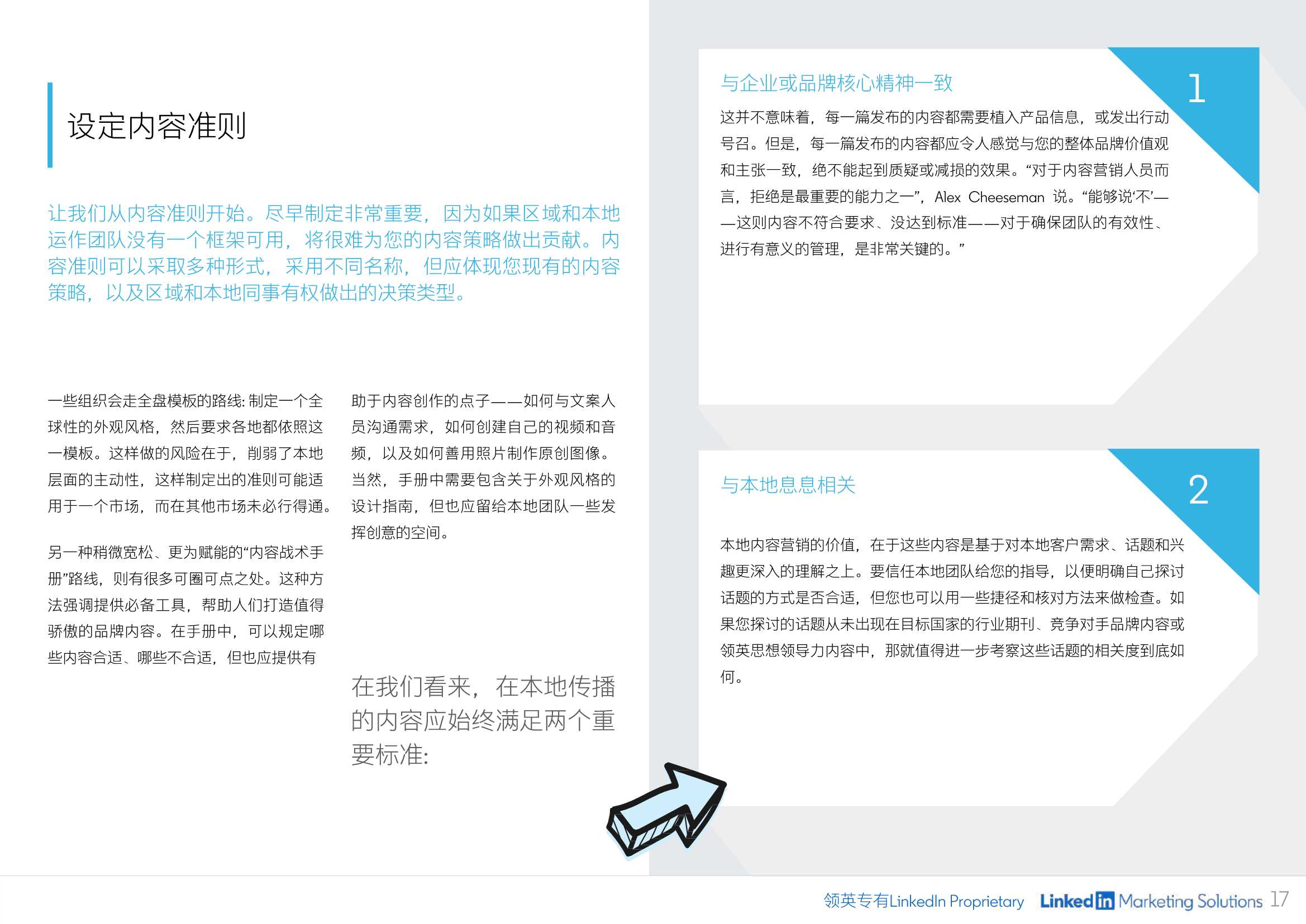 B2B内容营销指南：制定有效内容策略（领英）