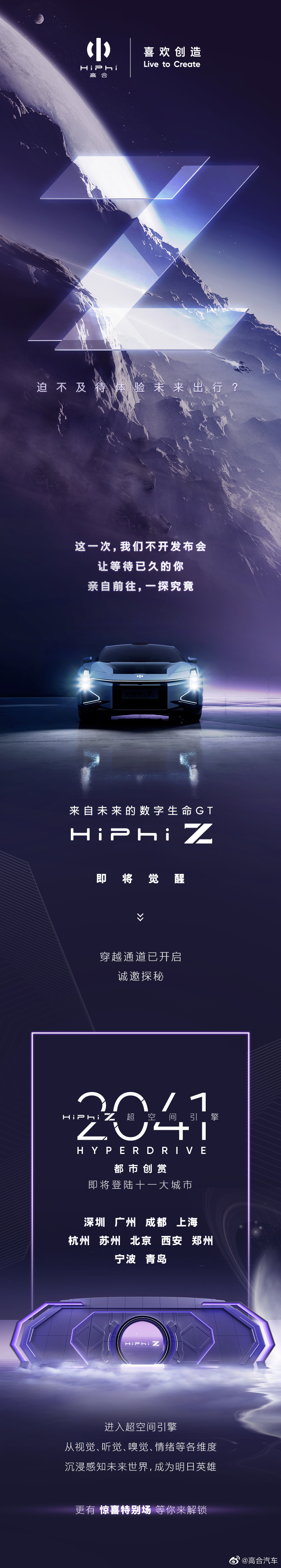 高合汽车 HiPhi Z 展示：中控屏支持旋转，现已开启预约