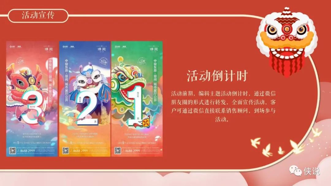 2022地产项目醒狮主题元宵节“喜闹元宵”活动策划方案PPT