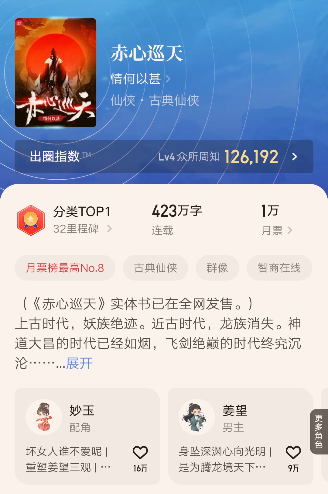 起点推出分类TOP1荣誉，《夜的命名术》拿下2021男频分类第一名