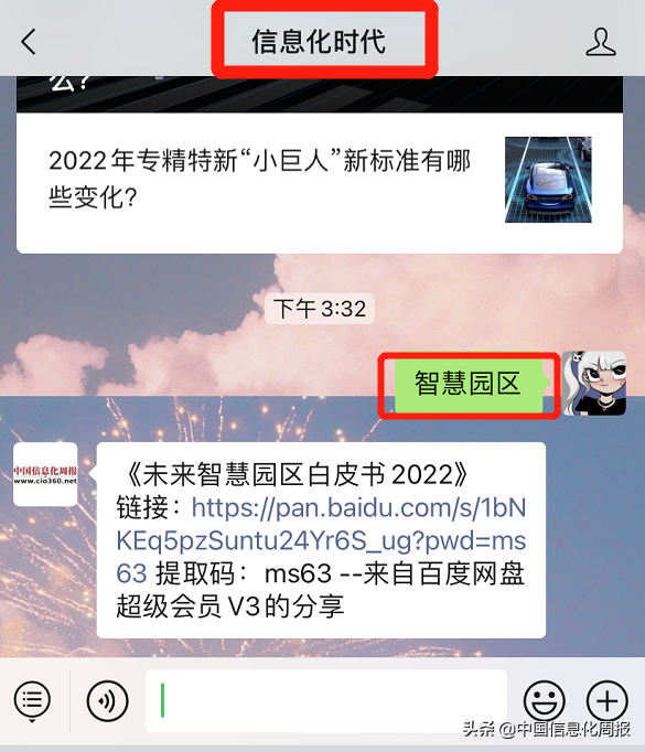 附链接！华为最新《未来智慧园区白皮书2022》全文发布