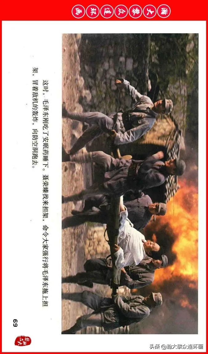 彩色电影连环画《建国大业》上（2009年上映）