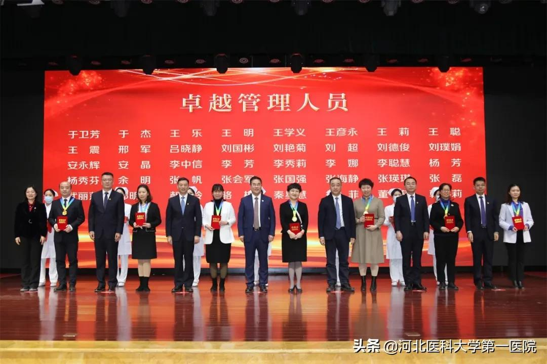 河北医大一院召开年度总结表彰暨2022年医院工作大会