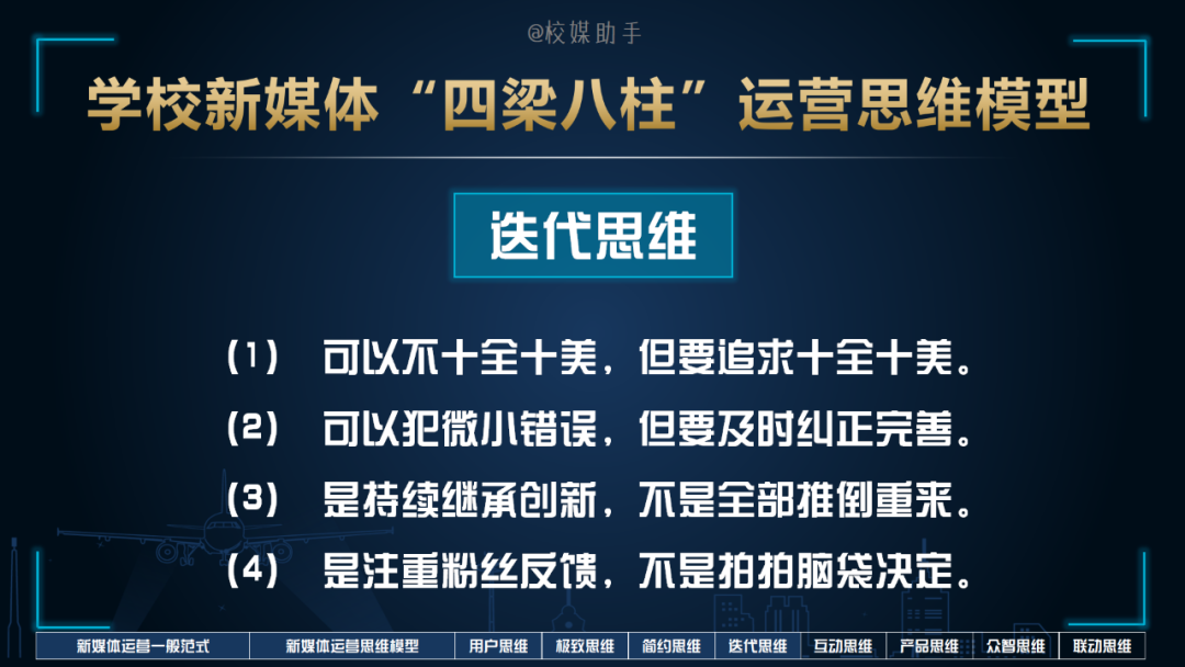 「技巧」新媒体运营的通用模型、8种思维搞定运营