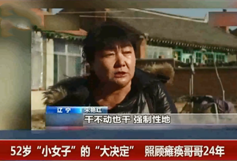 父母双亡，哥哥瘫痪，辽宁女孩不离不弃照顾27年，55岁至今未嫁