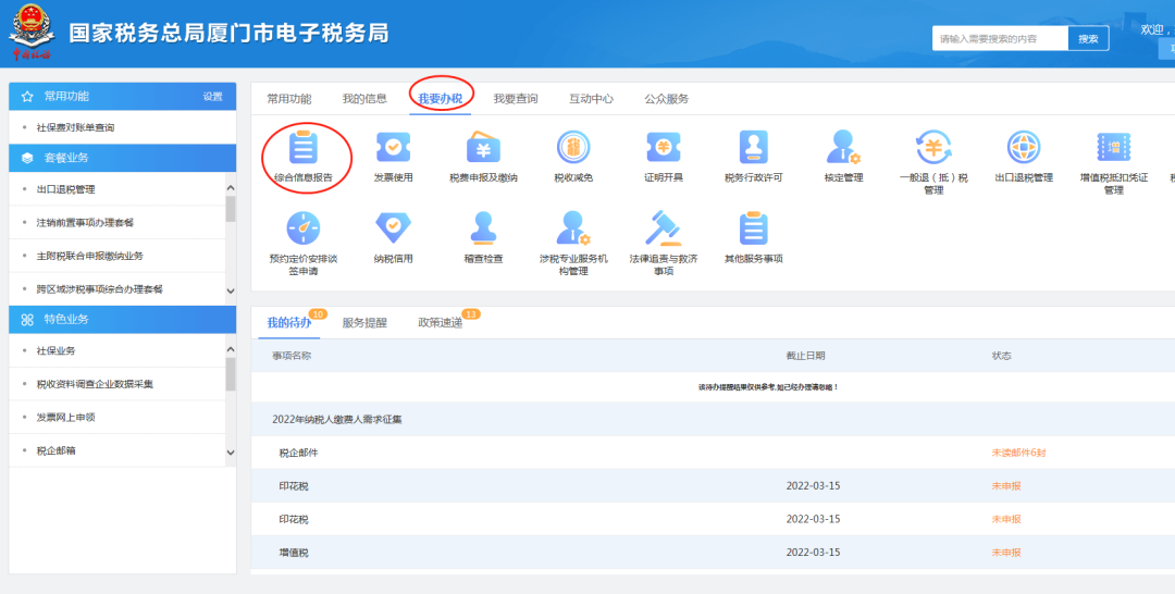 【办理提醒】三代手续费申请3月30日截止，请及时申请~