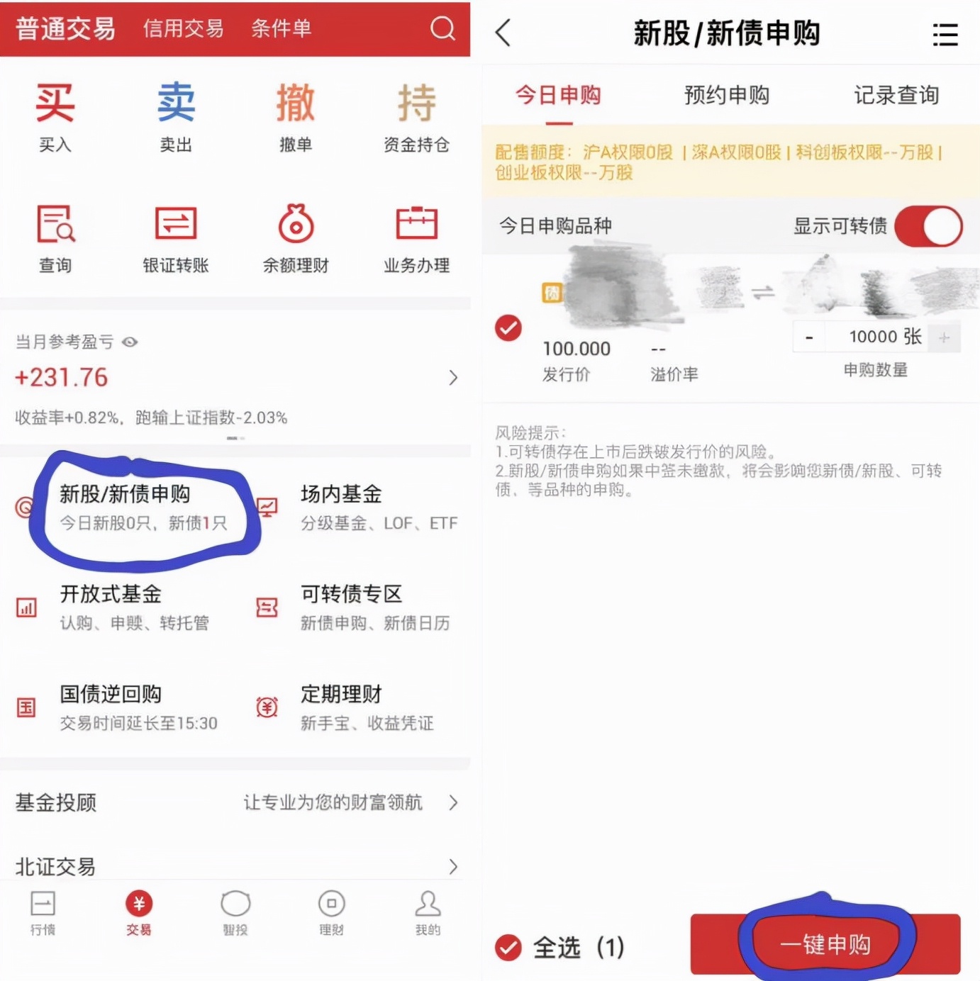 每次赚几百！手把手教你可转债打新