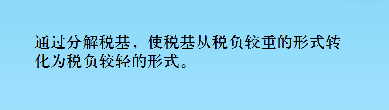 税收筹划会不会？税收筹划的十大方法及100件税收筹划案例