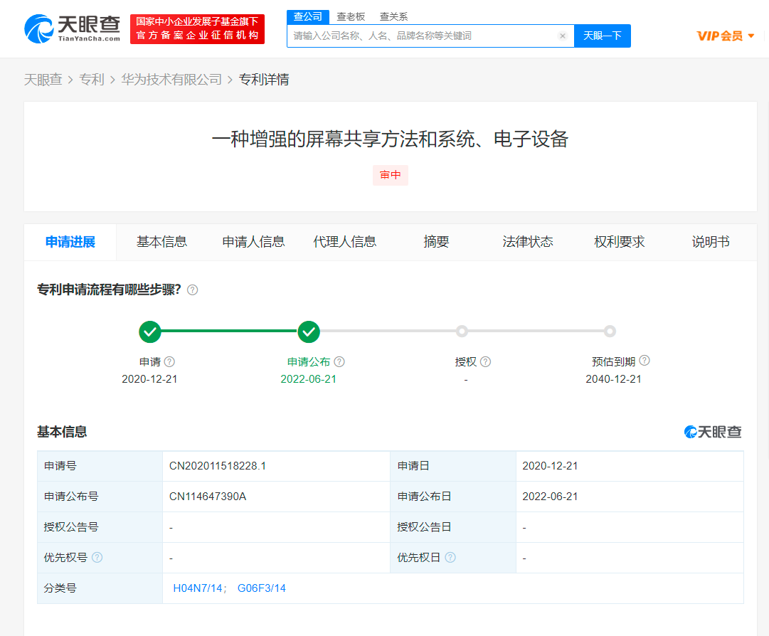華為公布手機屏幕共享交互專利：可使兩手機共享屏幕