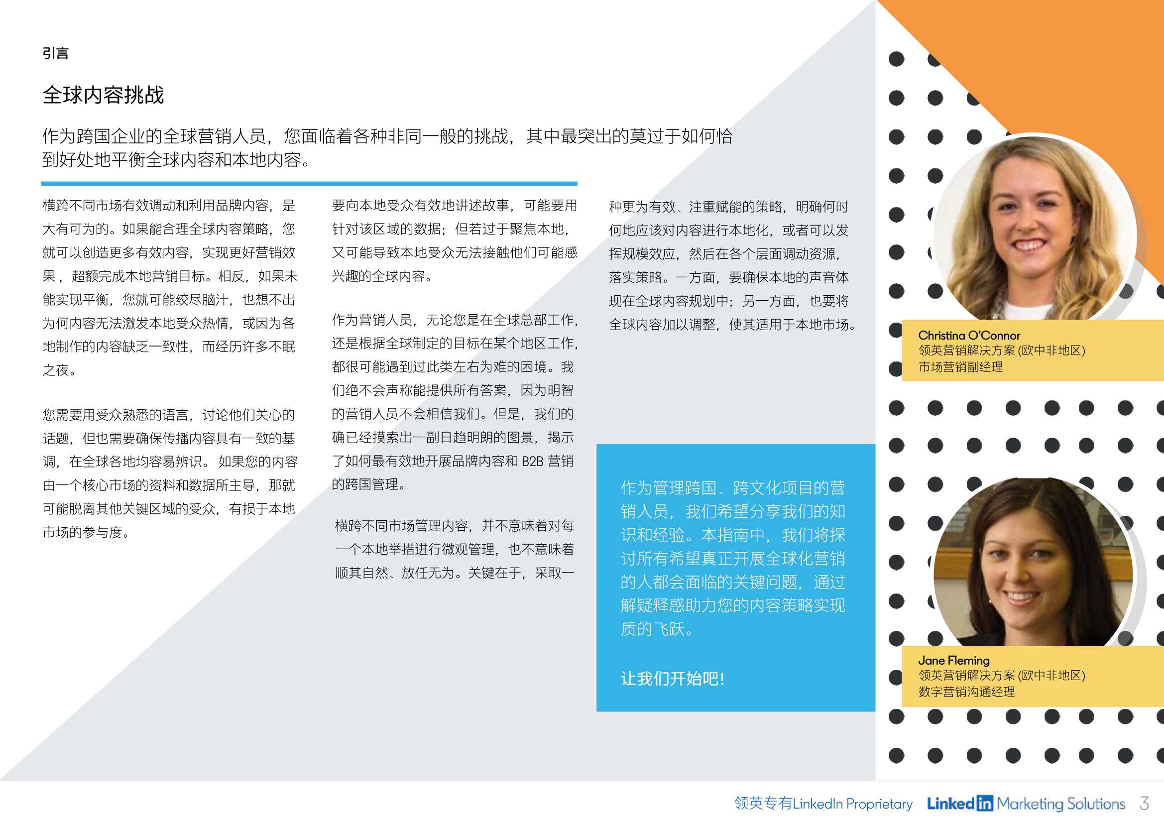 B2B内容营销指南：制定有效内容策略（领英）