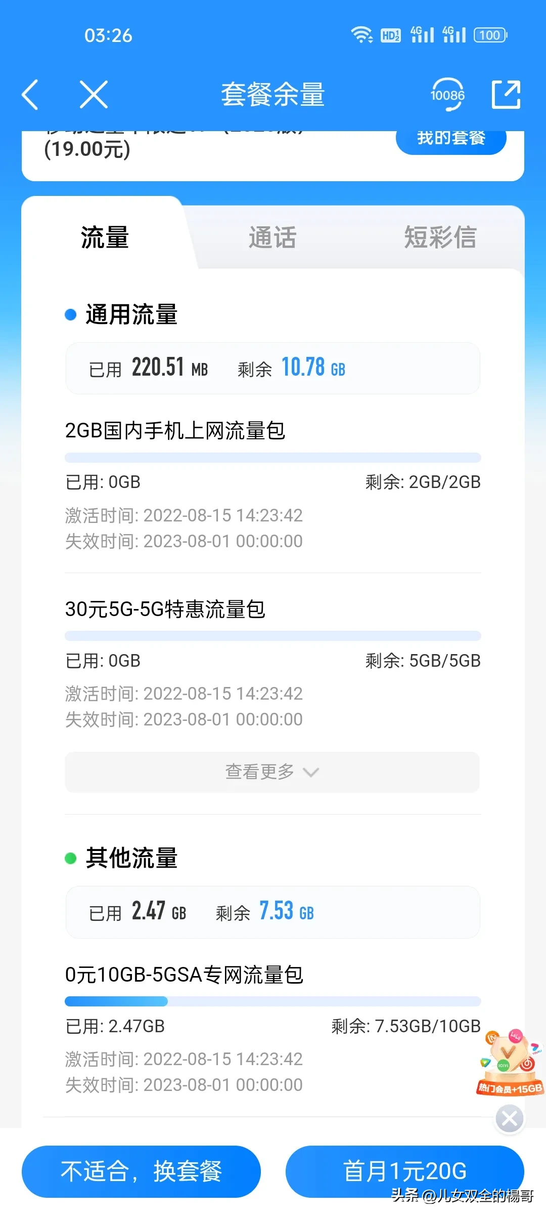 携号转网后你有什么感受？