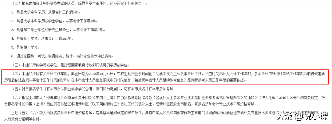 紧急！部分地区3月10日前未完成继续教育的考生！恐无缘会计考试