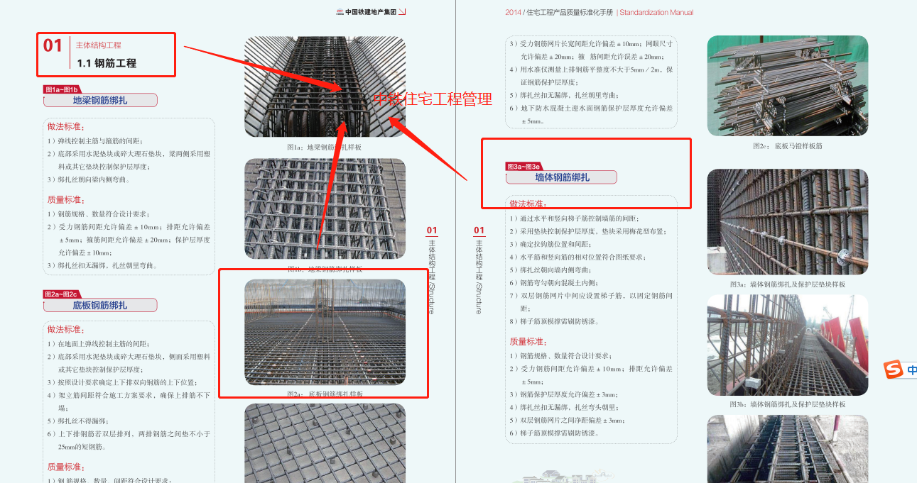 有了这140套中建管理制度质量标准化手册，再也不愁施工质量低了