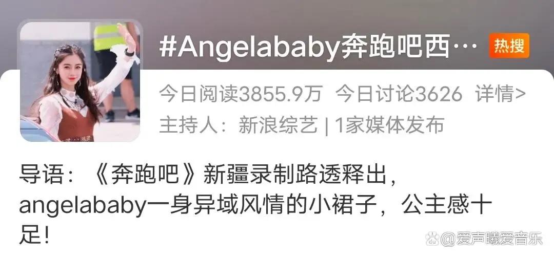 《奔跑吧》新疆路透，嘉宾阵容公布，三个词条上热搜，未播先火